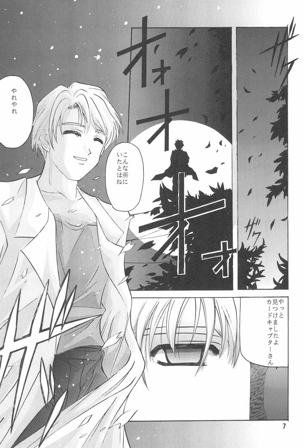 (C55) [Jiyuugaoka Shoutengai (Hiraki Naori)] CARDCAPTOR SAKURA DEATH (Cardcaptor Sakura) - Page 9