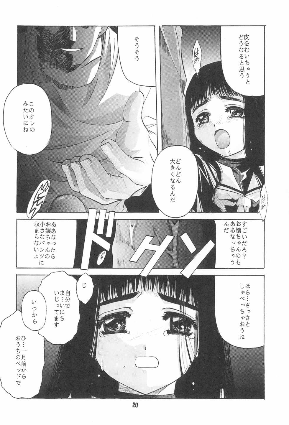 (C55) [Jiyuugaoka Shoutengai (Hiraki Naori)] CARDCAPTOR SAKURA DEATH (Cardcaptor Sakura) - Page 22