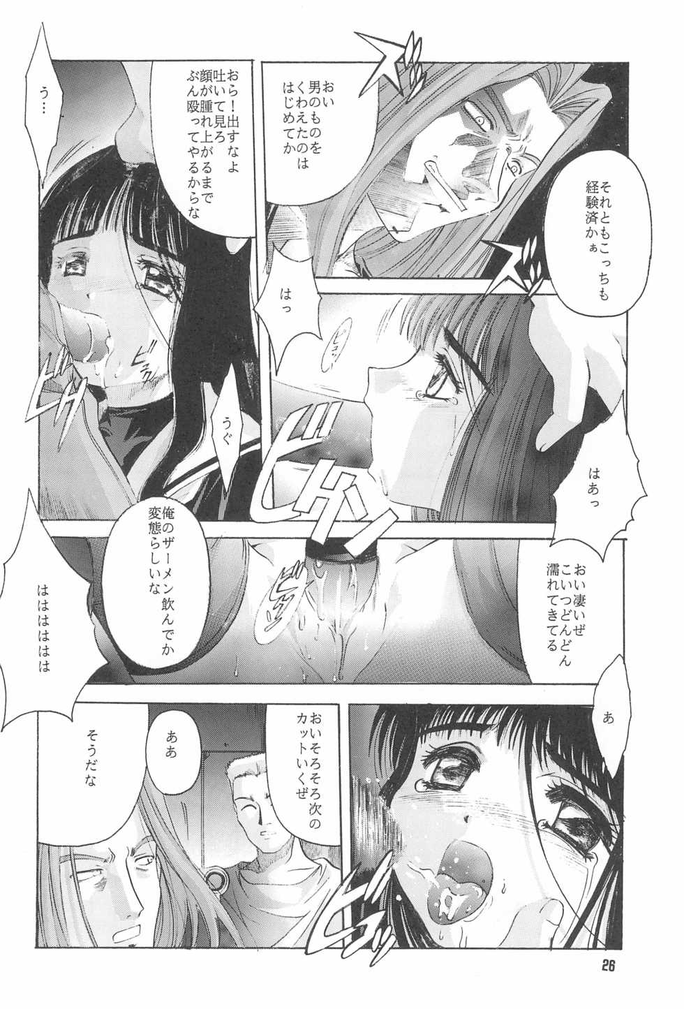 (C55) [Jiyuugaoka Shoutengai (Hiraki Naori)] CARDCAPTOR SAKURA DEATH (Cardcaptor Sakura) - Page 28