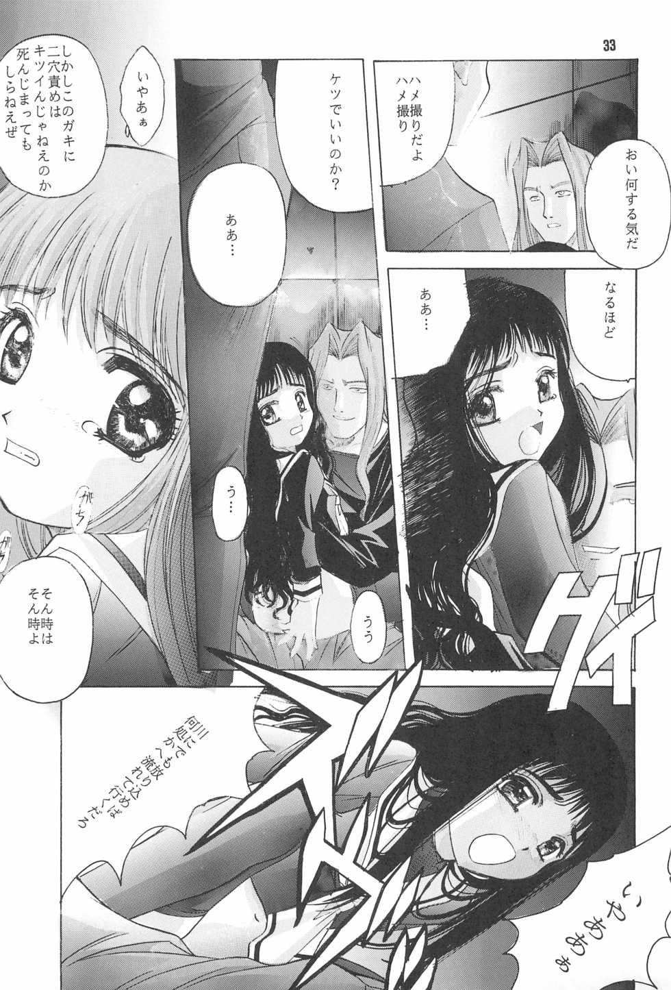 (C55) [Jiyuugaoka Shoutengai (Hiraki Naori)] CARDCAPTOR SAKURA DEATH (Cardcaptor Sakura) - Page 35