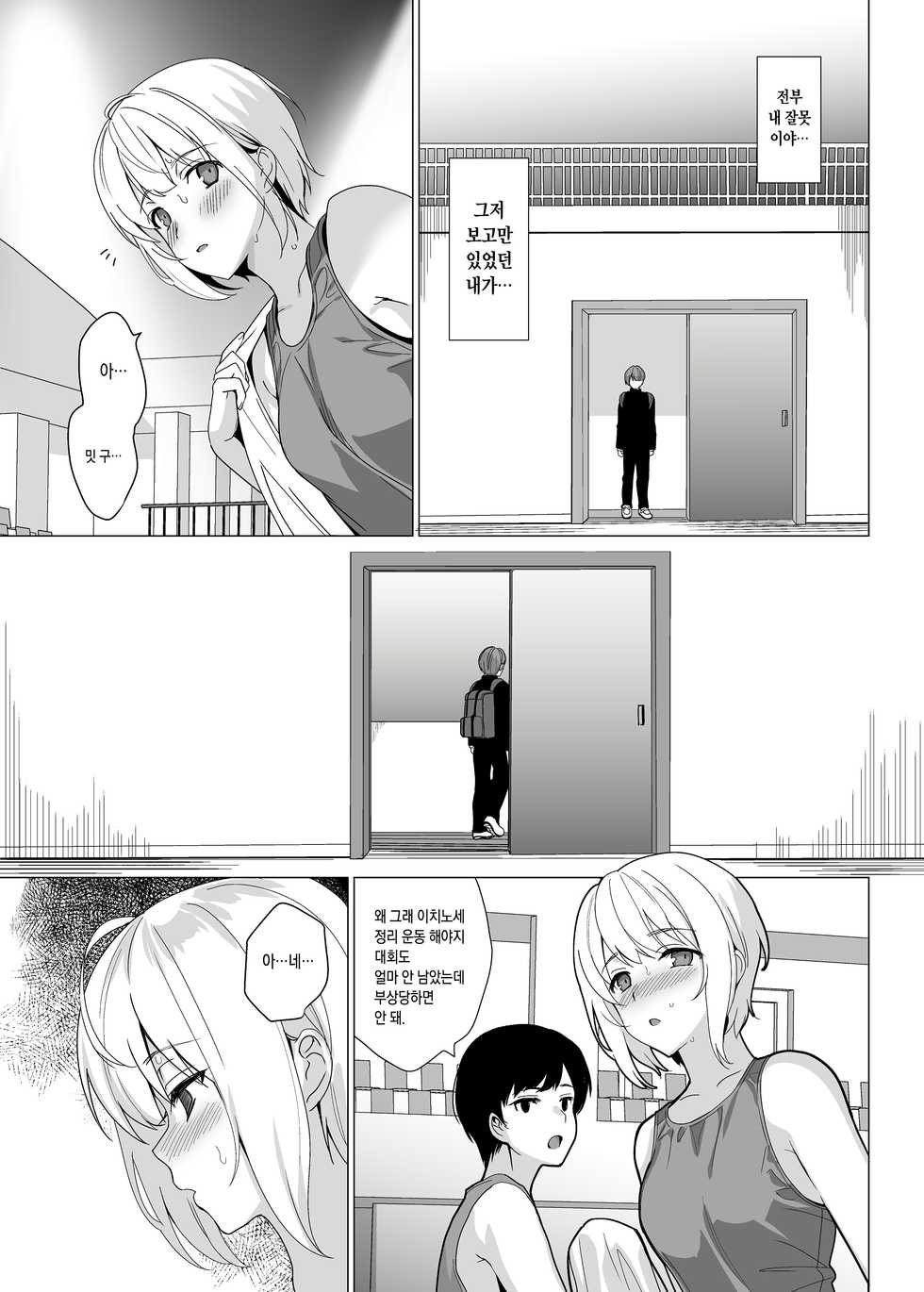 [abgrund (Saikawa Yusa)] Nekoze no Kimi e | 새우등인 너에게 [Korean] [Digital] - Page 20