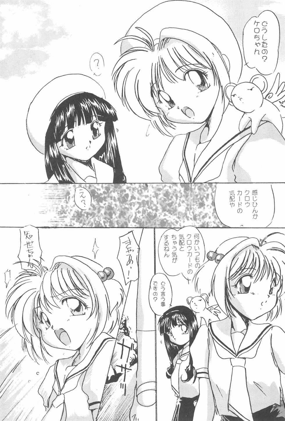 [EL PROJECT (Various)] SOPHIA CHERRY RED (Cardcaptor Sakura) - Page 31