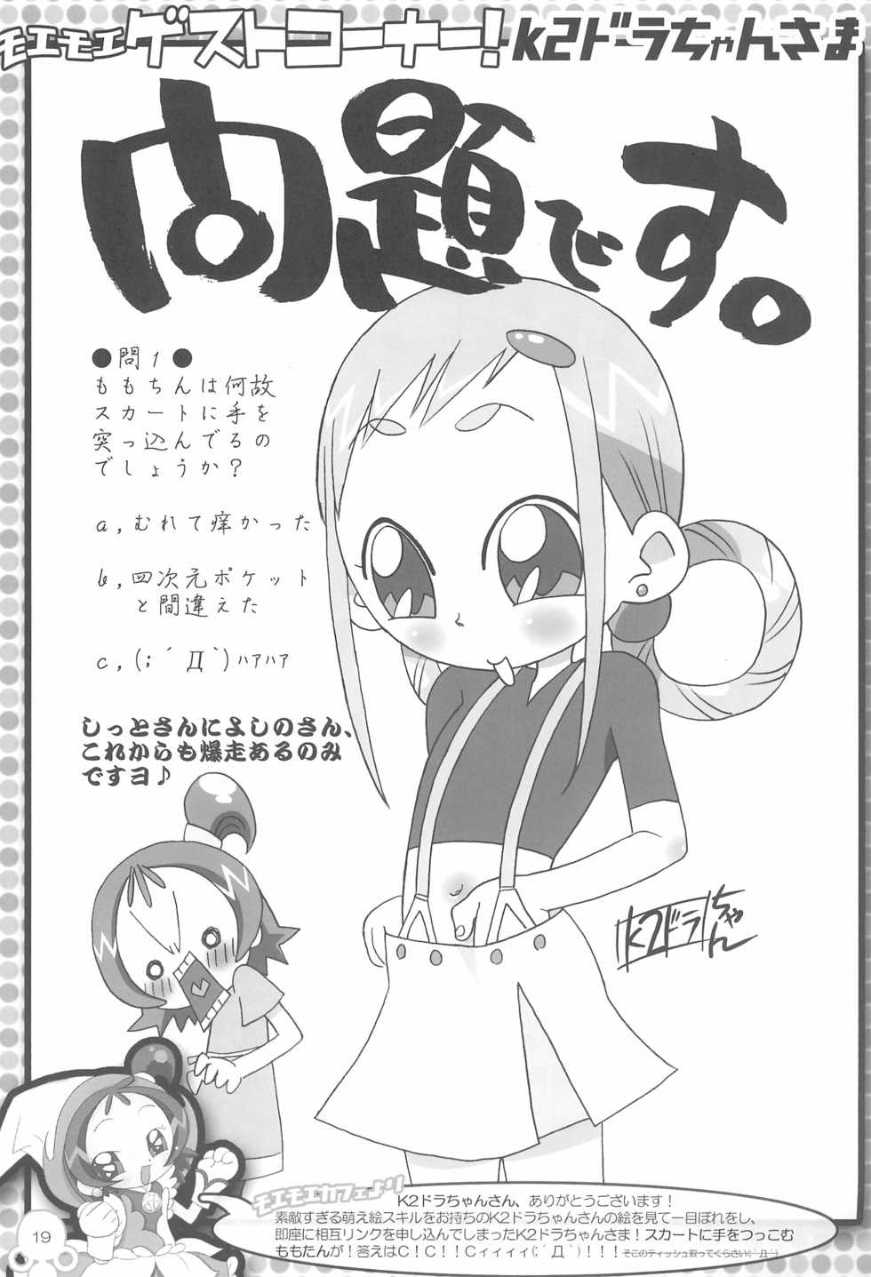 [Moe Moe Cafe (Yoshino, Shitto)] Motto! Moe Moe Cafe Dokaan!# (Ojamajo Doremi) - Page 21