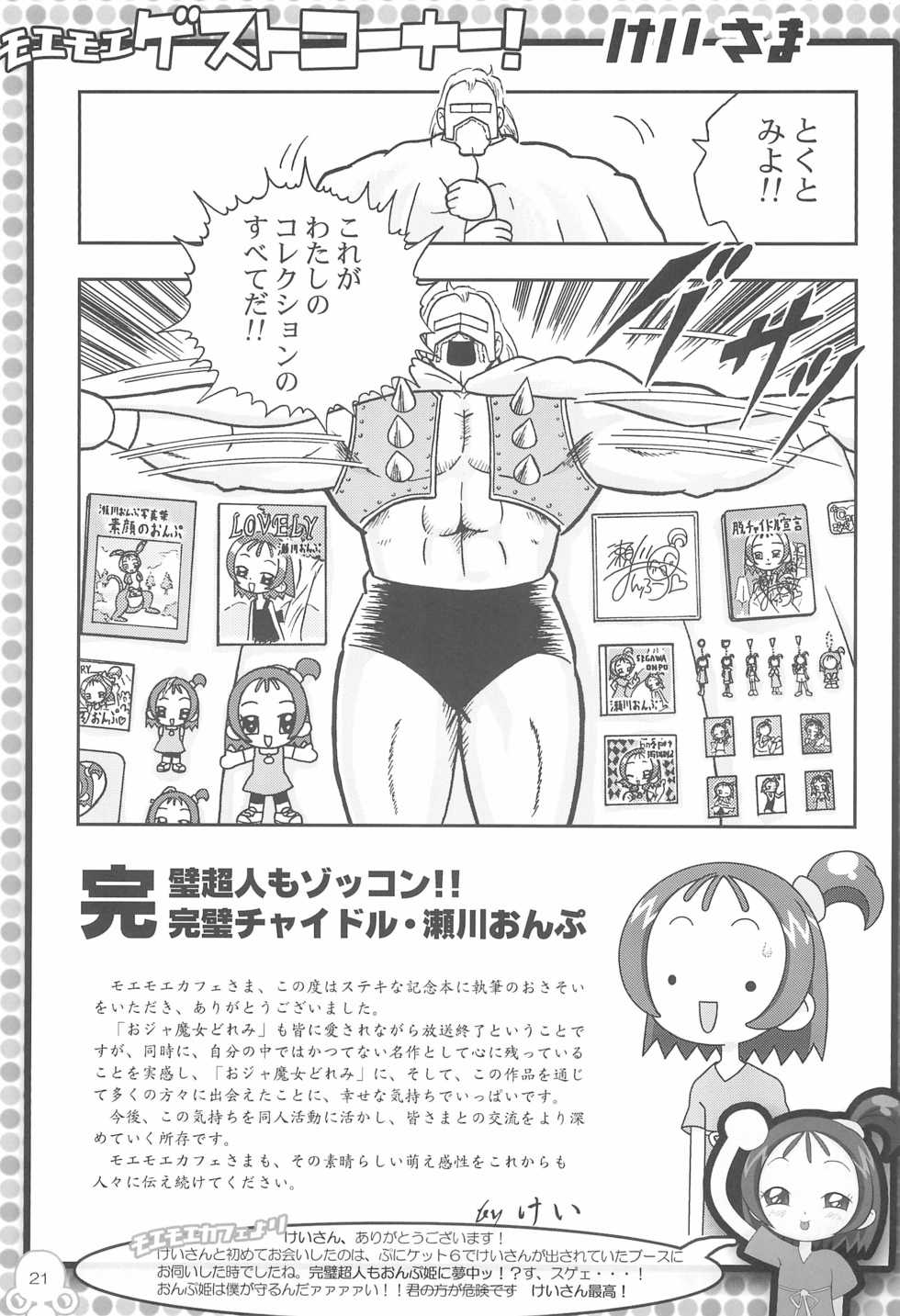 [Moe Moe Cafe (Yoshino, Shitto)] Motto! Moe Moe Cafe Dokaan!# (Ojamajo Doremi) - Page 23
