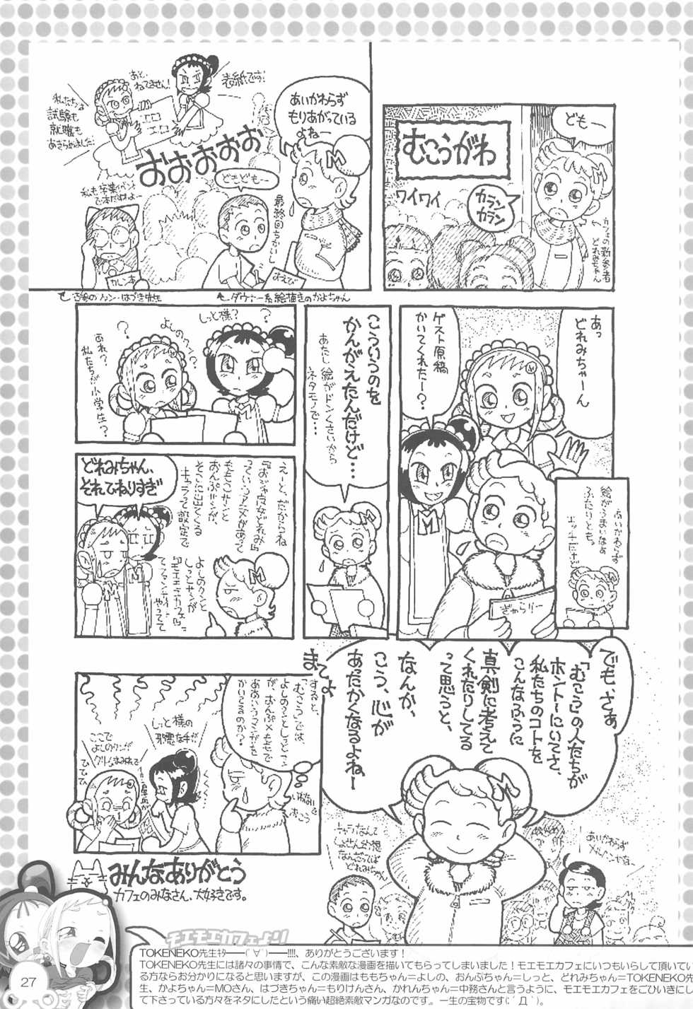 [Moe Moe Cafe (Yoshino, Shitto)] Motto! Moe Moe Cafe Dokaan!# (Ojamajo Doremi) - Page 29