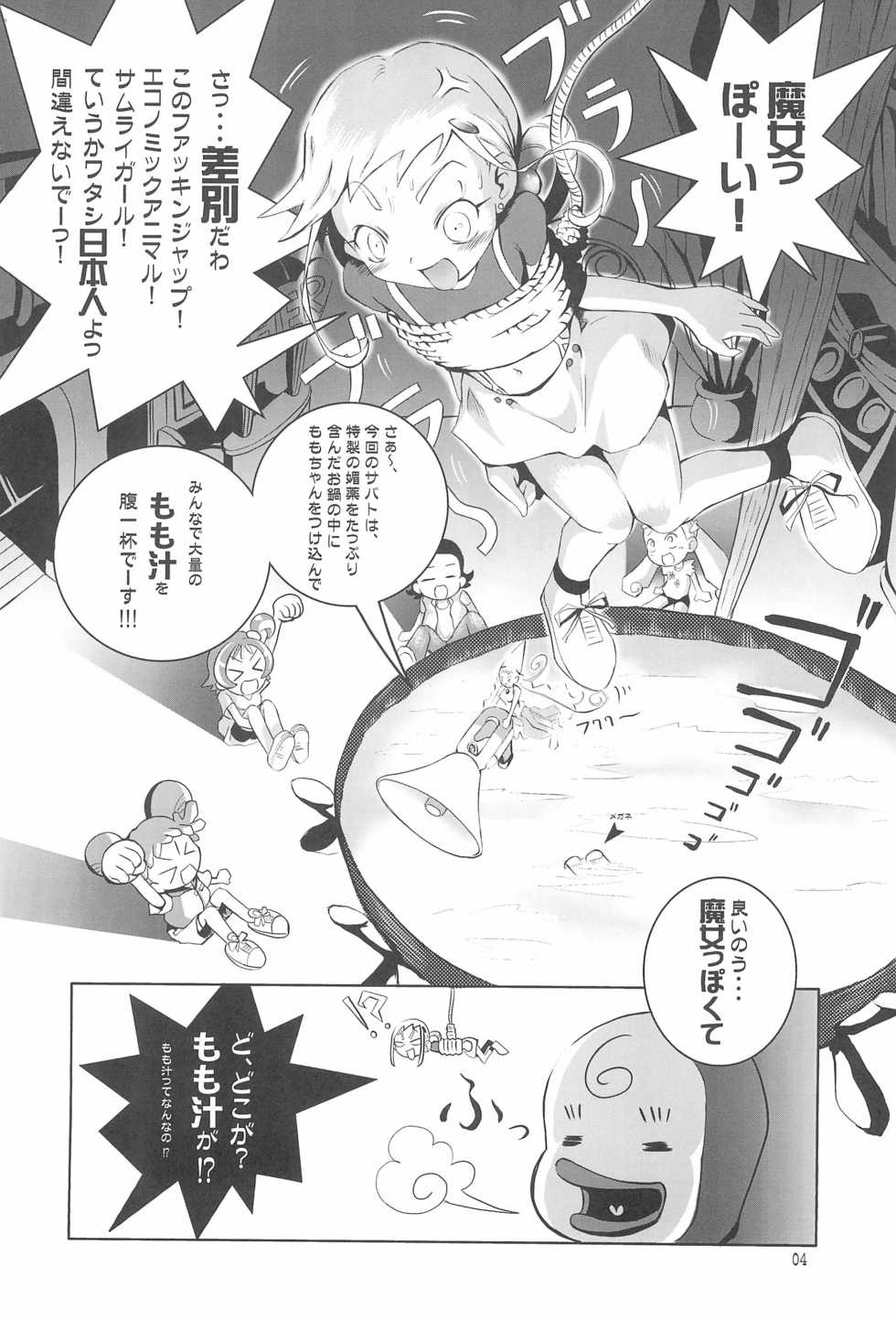 [Ashita o Sakigakeru Kyouki Shuudan COG (Various)] GERIPPE (Ojamajo Doremi) - Page 6