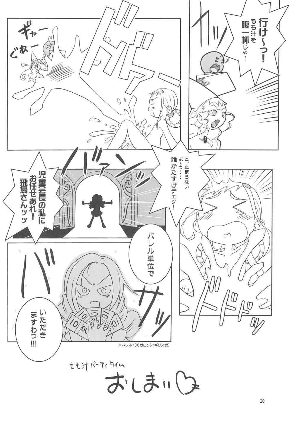 [Ashita o Sakigakeru Kyouki Shuudan COG (Various)] GERIPPE (Ojamajo Doremi) - Page 22