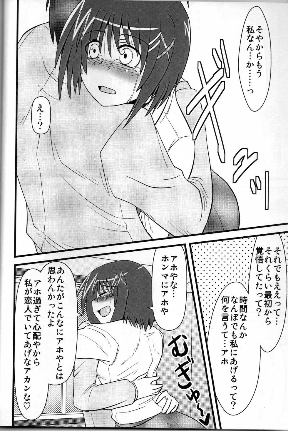 [Shonnaka-dou (Mitsurugi Tsurugi)] Hayaten ~Butaichou ga suki~ (Mahou Shoujo Lyrical Nanoha) - Page 7
