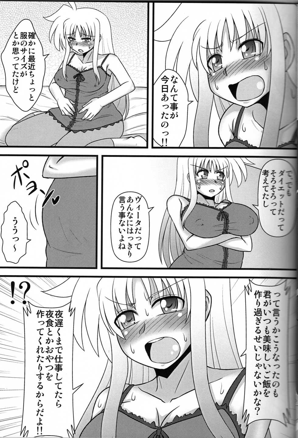 (COMIC1☆7) [Shonnaka-dou (Mitsurugi Tsurugi)] Pocchari Fate-san (Mahou Shoujo Lyrical Nanoha) - Page 6