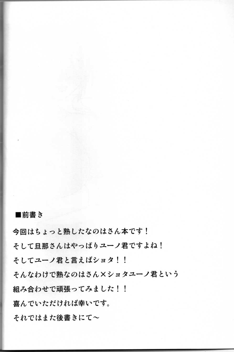 [Shonnaka-dou (Mitsurugi Tsurugi)] Choi Juku Nanoha (Mahou Shoujo Lyrical Nanoha) - Page 3