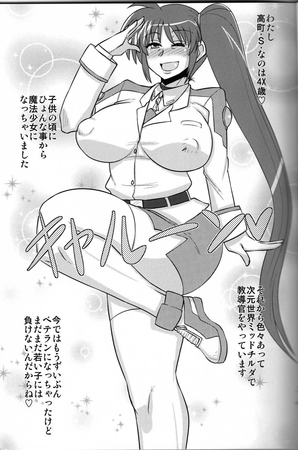 [Shonnaka-dou (Mitsurugi Tsurugi)] Choi Juku Nanoha (Mahou Shoujo Lyrical Nanoha) - Page 4