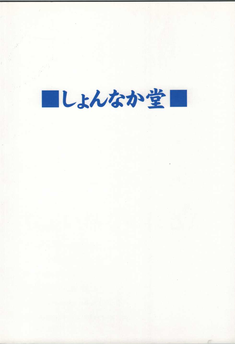 [Shonnaka-dou (Mitsurugi Tsurugi)] Choi Juku Nanoha (Mahou Shoujo Lyrical Nanoha) - Page 32