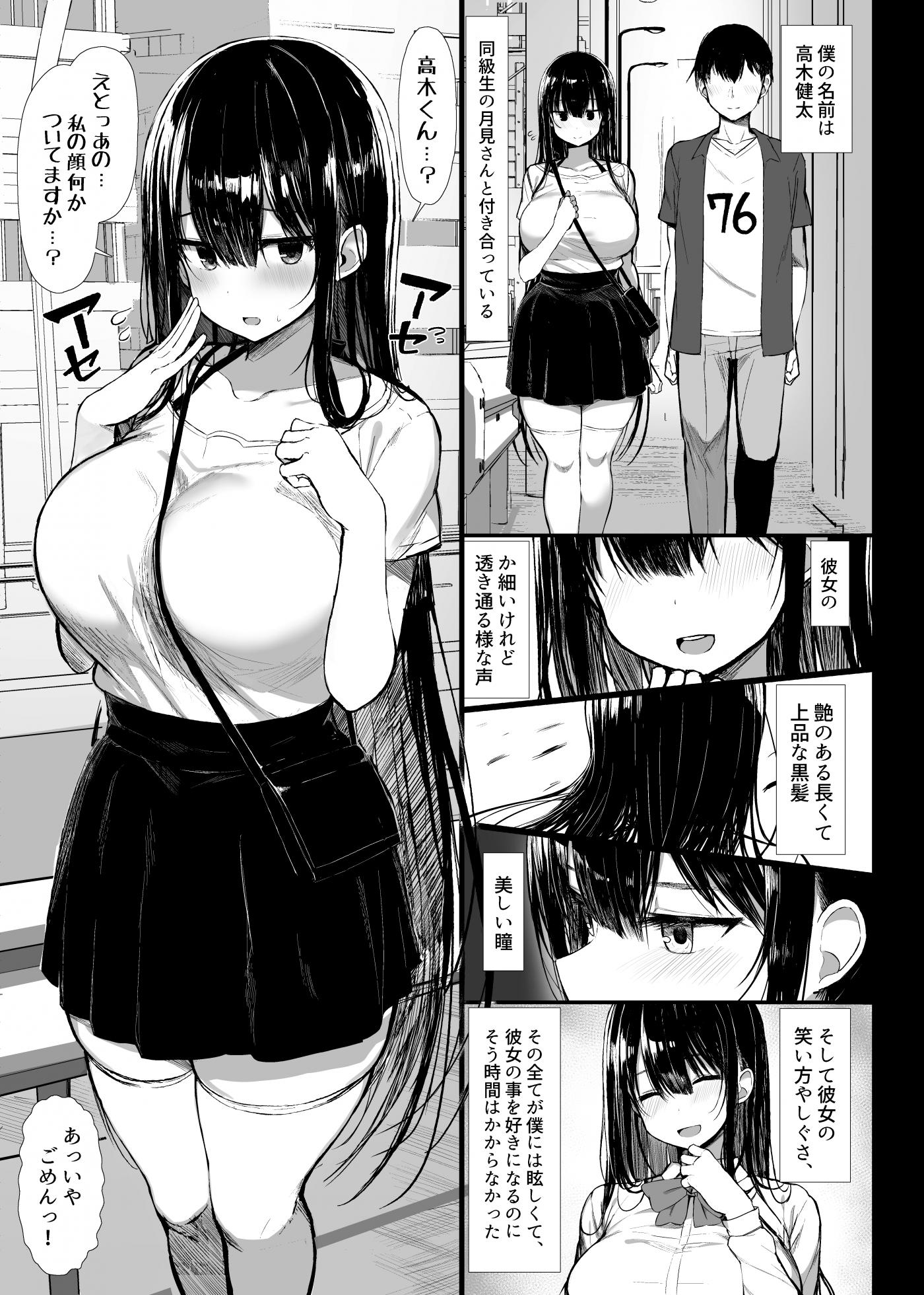 [MOSQUITONE. (Great Mosu)] Seiso Kanojo, Ochiru. II [Digital] - Page 2