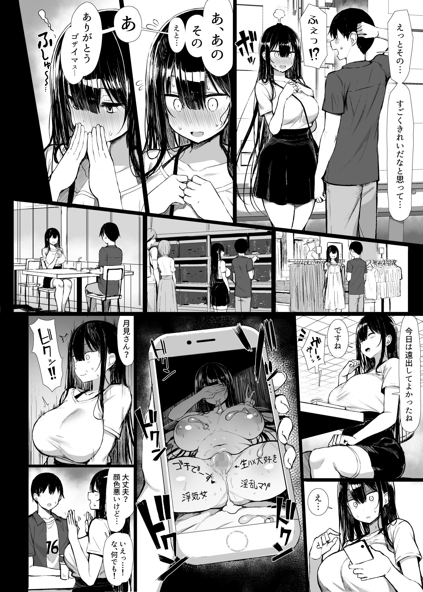 [MOSQUITONE. (Great Mosu)] Seiso Kanojo, Ochiru. II [Digital] - Page 3