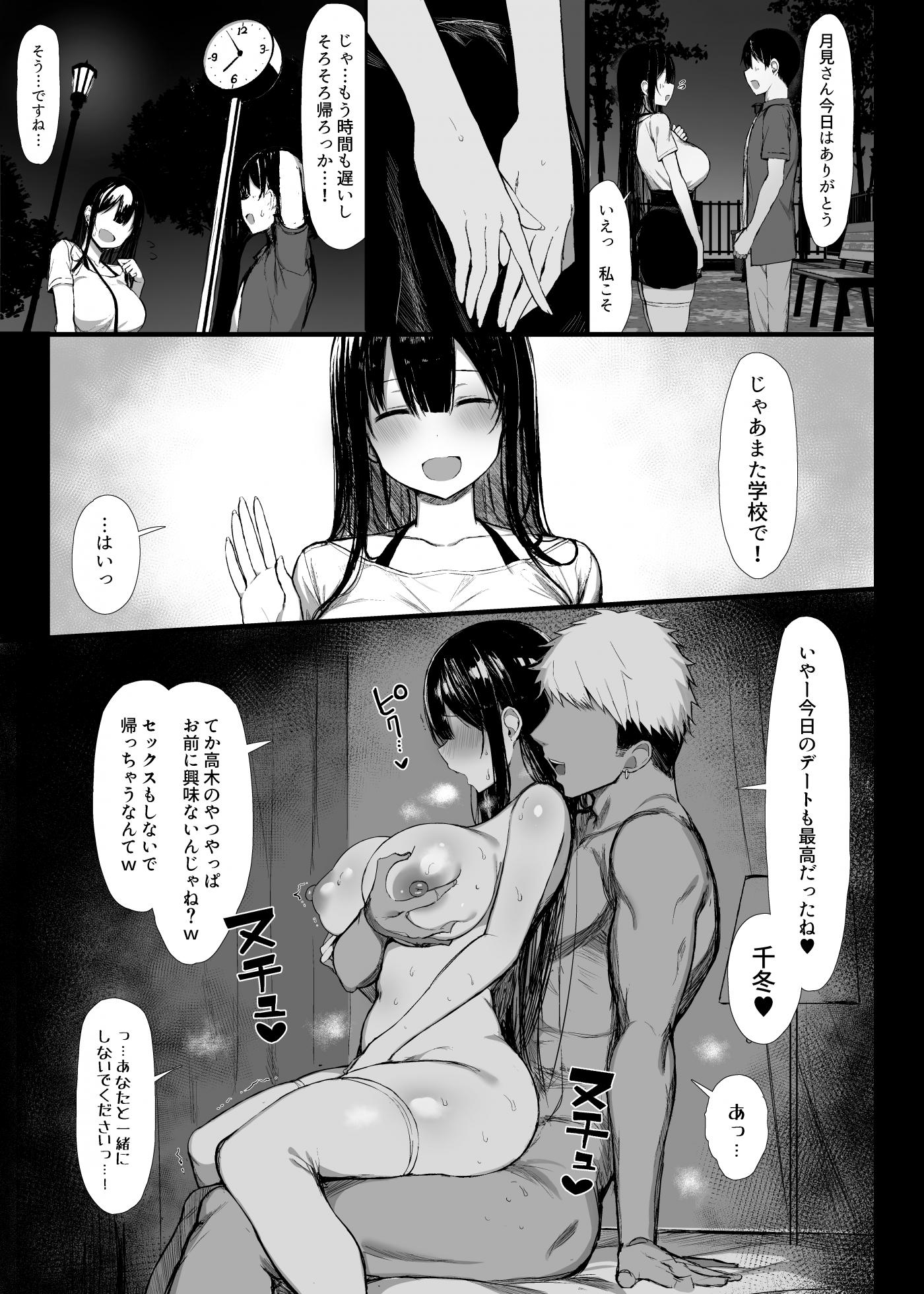 [MOSQUITONE. (Great Mosu)] Seiso Kanojo, Ochiru. II [Digital] - Page 10