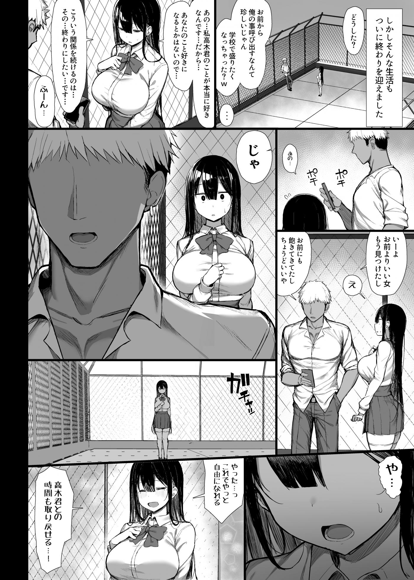 [MOSQUITONE. (Great Mosu)] Seiso Kanojo, Ochiru. II [Digital] - Page 27