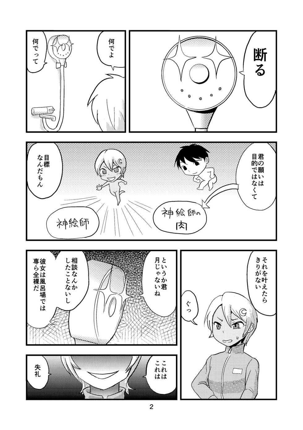 [Omochibako no Text Log (Omochibako, Borusen)] Tsuki o Hamu Suppon 2 [Digital] - Page 3