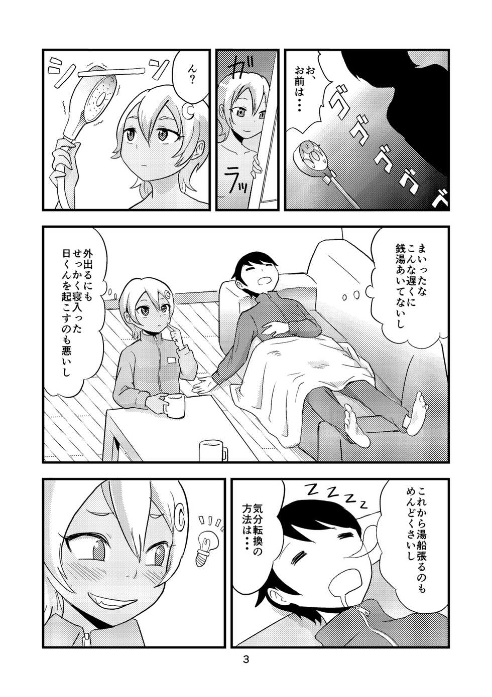 [Omochibako no Text Log (Omochibako, Borusen)] Tsuki o Hamu Suppon 2 [Digital] - Page 4
