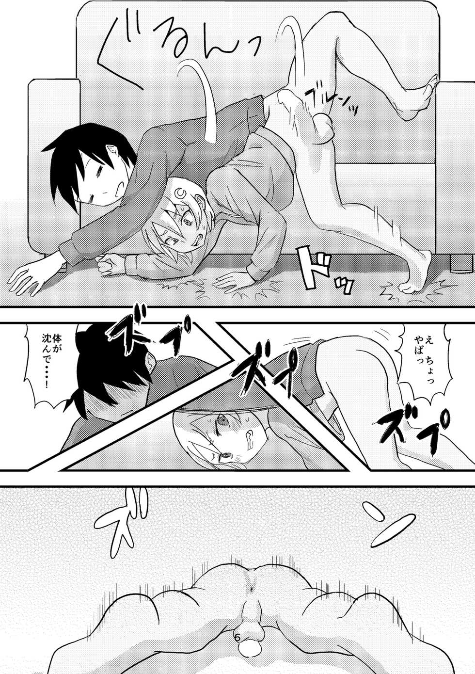 [Omochibako no Text Log (Omochibako, Borusen)] Tsuki o Hamu Suppon 2 [Digital] - Page 7