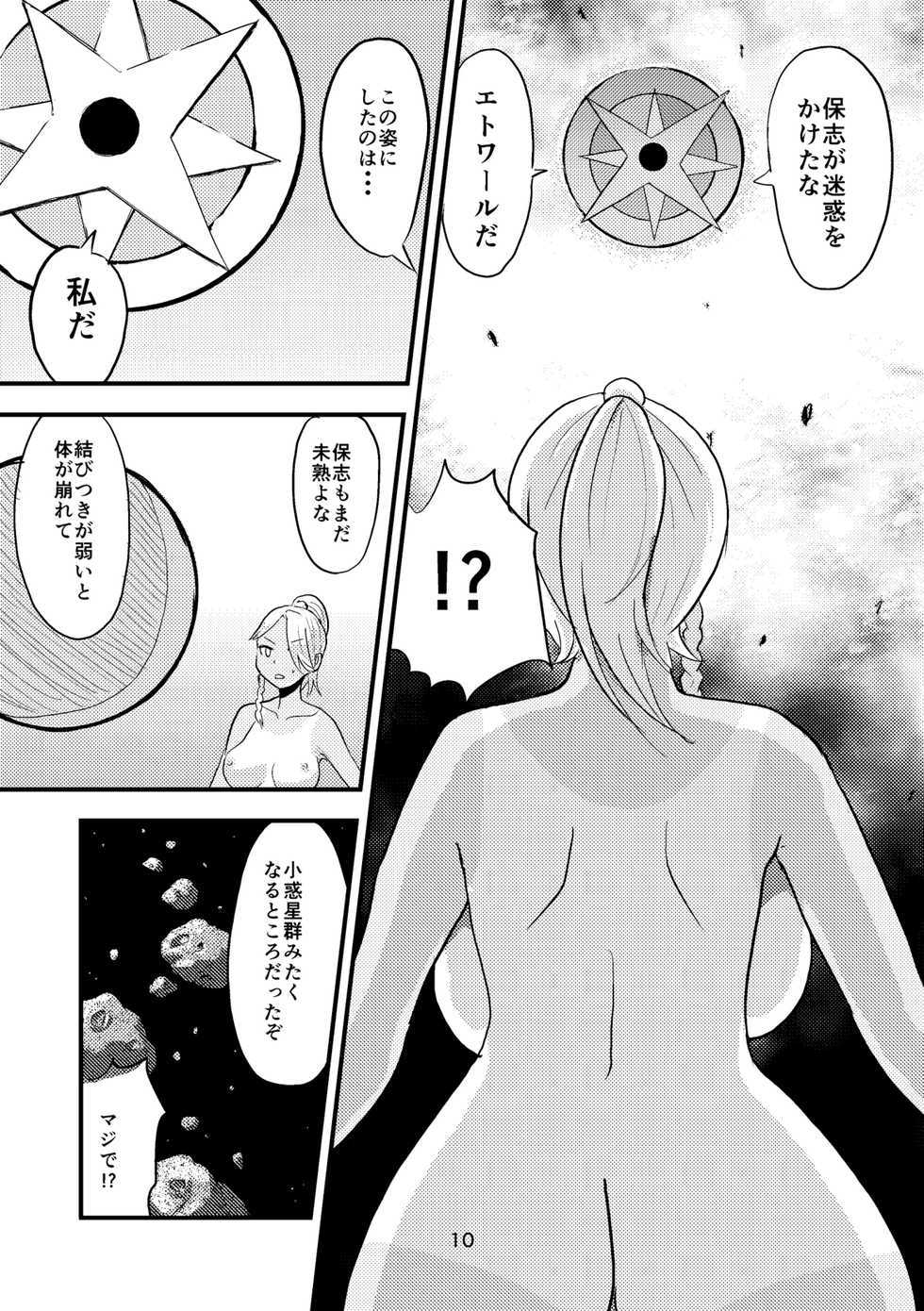 [Omochibako no Text Log (Omochibako, Borusen)] Tsuki o Hamu Suppon 2 [Digital] - Page 11