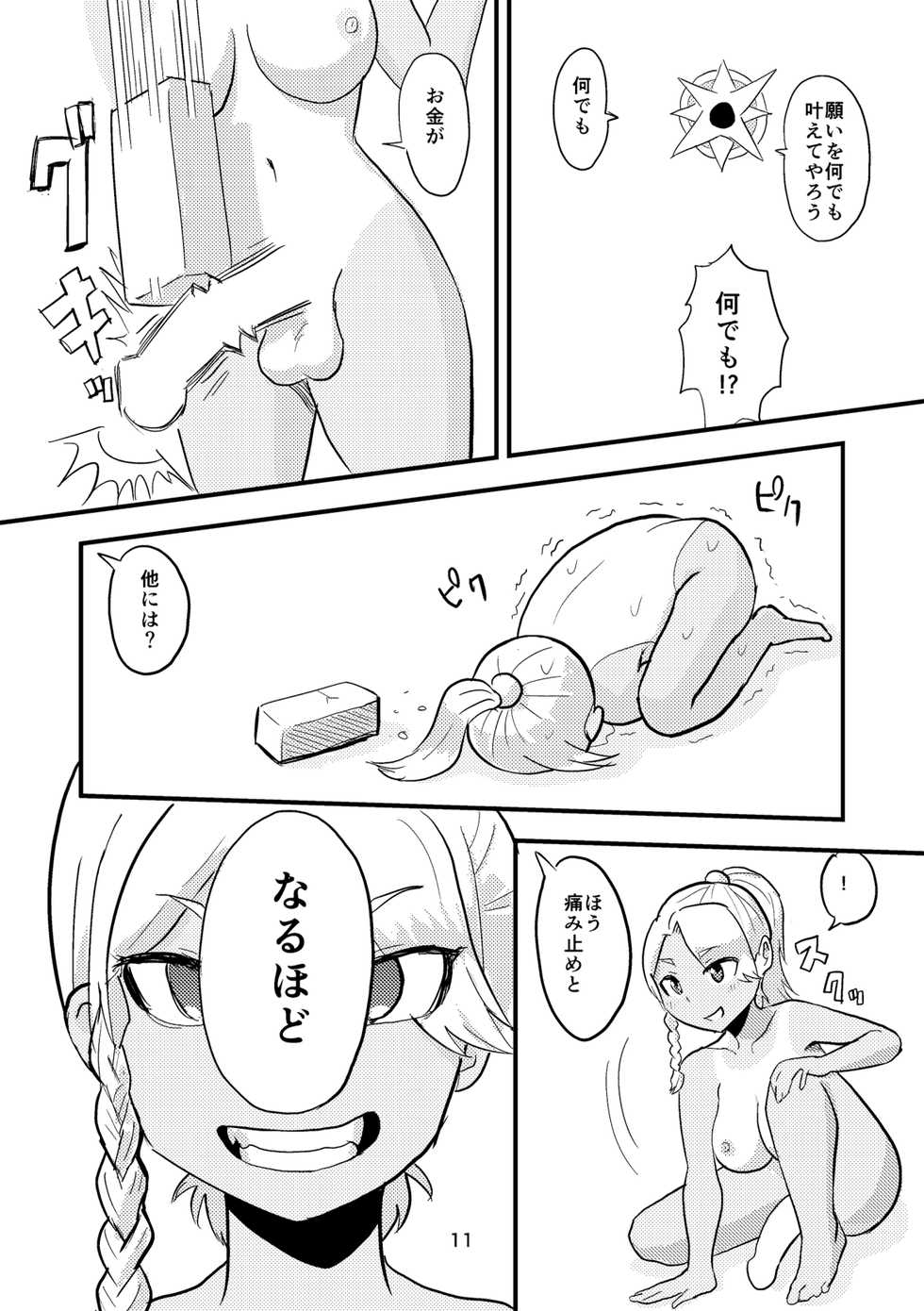 [Omochibako no Text Log (Omochibako, Borusen)] Tsuki o Hamu Suppon 2 [Digital] - Page 12