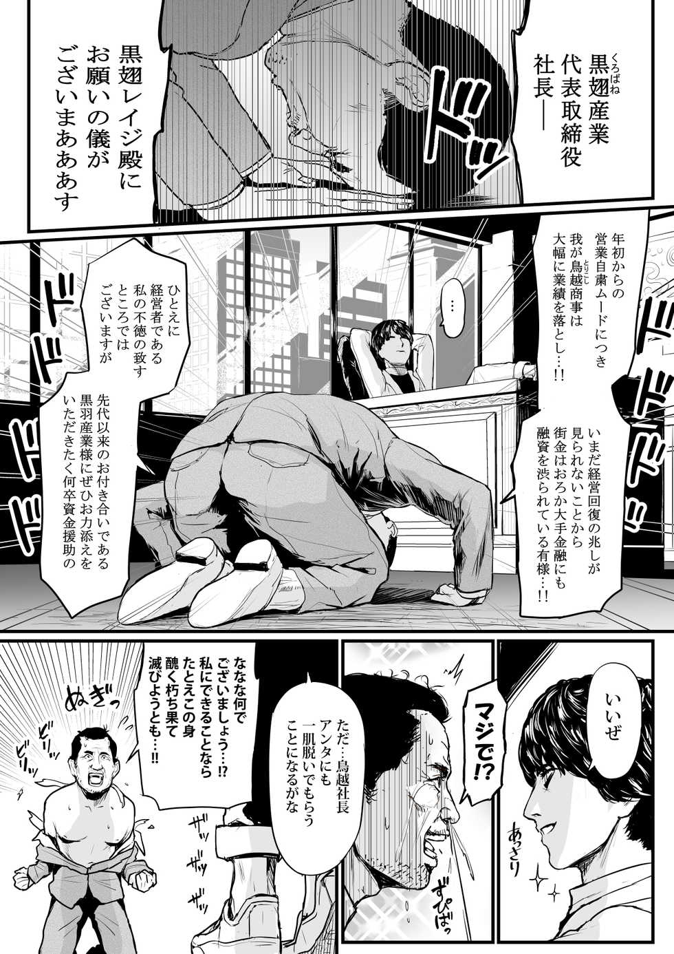 [Yachou (Bloiler Yachou)] Shachou Fujin Kairaku Ochi [Digital] - Page 2