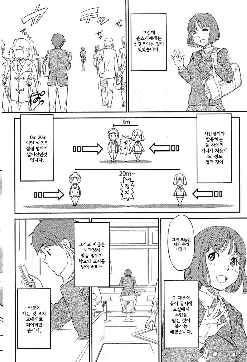 [Naruko Hanaharu] Futari no Distance | 둘의 디스턴스  (COMIC Kairakuten 2012-02) [Korean] - Page 16