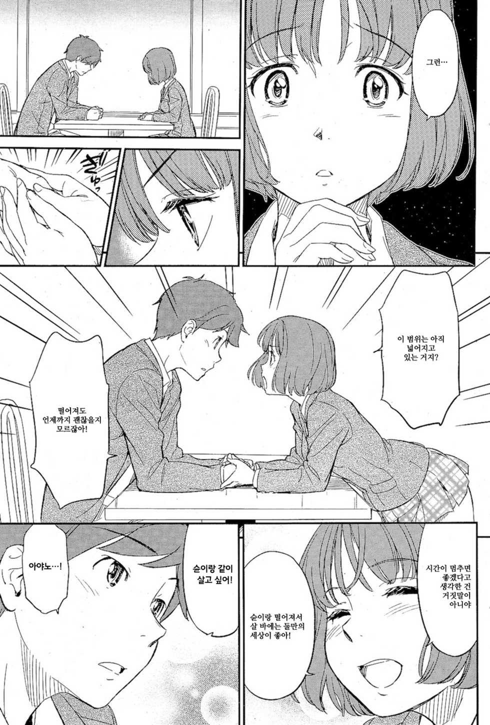 [Naruko Hanaharu] Futari no Distance | 둘의 디스턴스  (COMIC Kairakuten 2012-02) [Korean] - Page 23