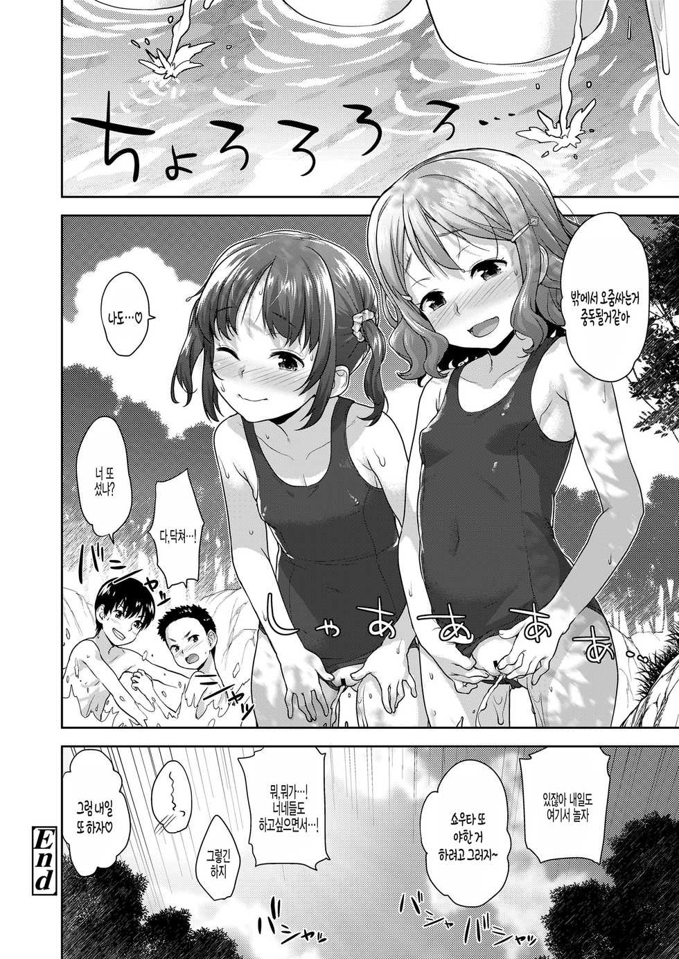 [Shirane Taito] Issho ni H de Asonjao (COMIC LO 2020-10) [Korean] [팀 털난보리] [Digital] - Page 22