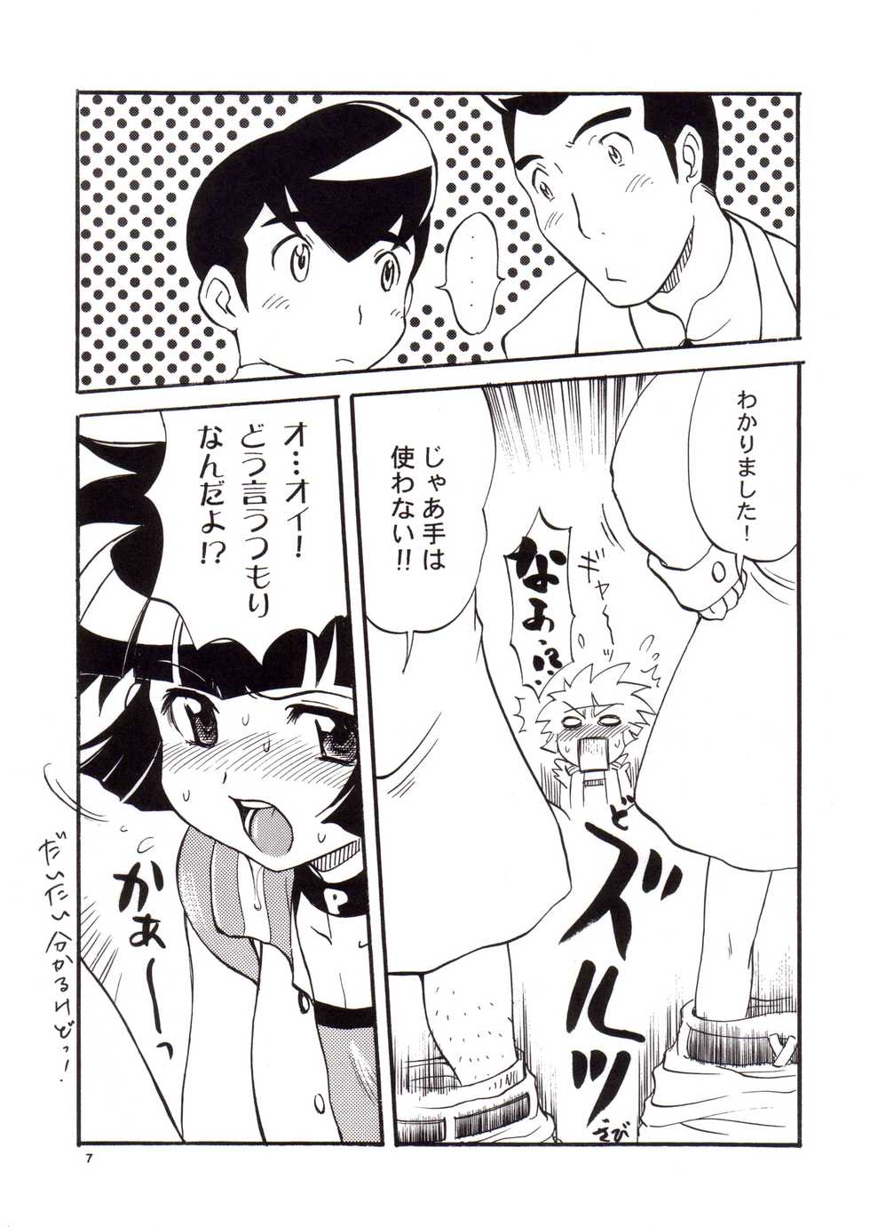 (C71) [prism labo. (Denji Ryoku)] PPGZBook Puchi Puchi Puuchi (Demashita Powerpuff Girls Z) - Page 6