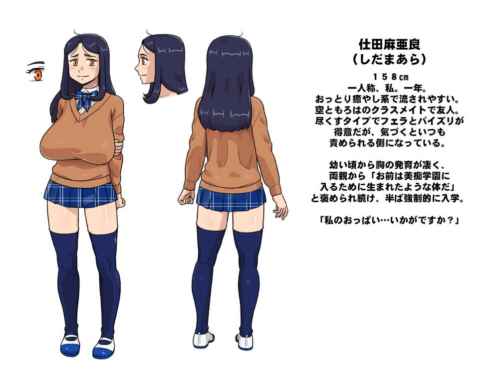 [Habatakuhituji] Bitch Gakuen - Page 13