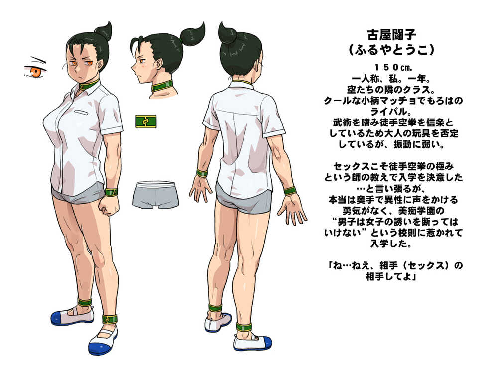 [Habatakuhituji] Bitch Gakuen - Page 20