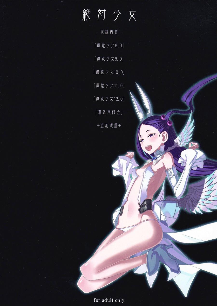 (C87) [Zettai Shoujo (Raita)] Mahou Shoujo Soushuuhen 3 (Zettai Junpaku Mahou Shoujo) [Spanish] - Page 2