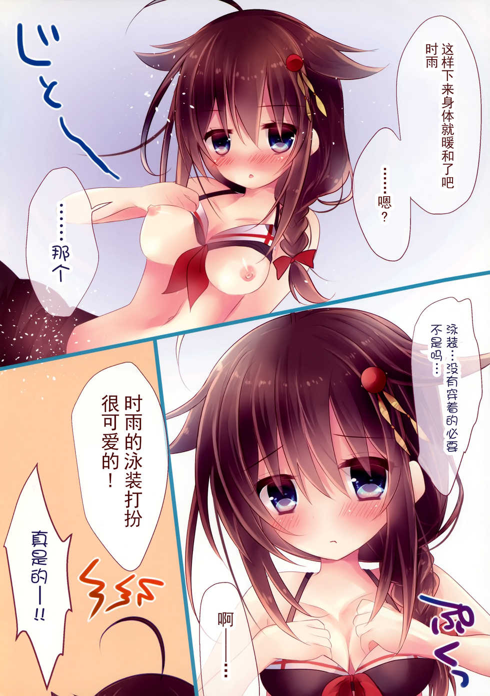 (C88) [Milk+ (Minatsuki Hina)] Cool Biz Hishokanzu (Kantai Collection -KanColle-) [Chinese] [脸肿汉化组] - Page 8
