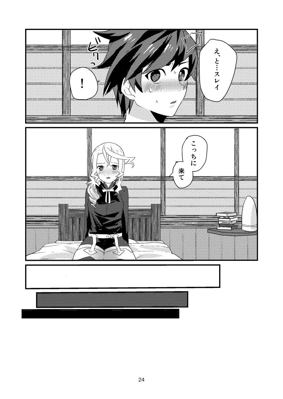[cacao70% (Nasu)] Re:contract (Tales of Zestiria) [Digital] - Page 24