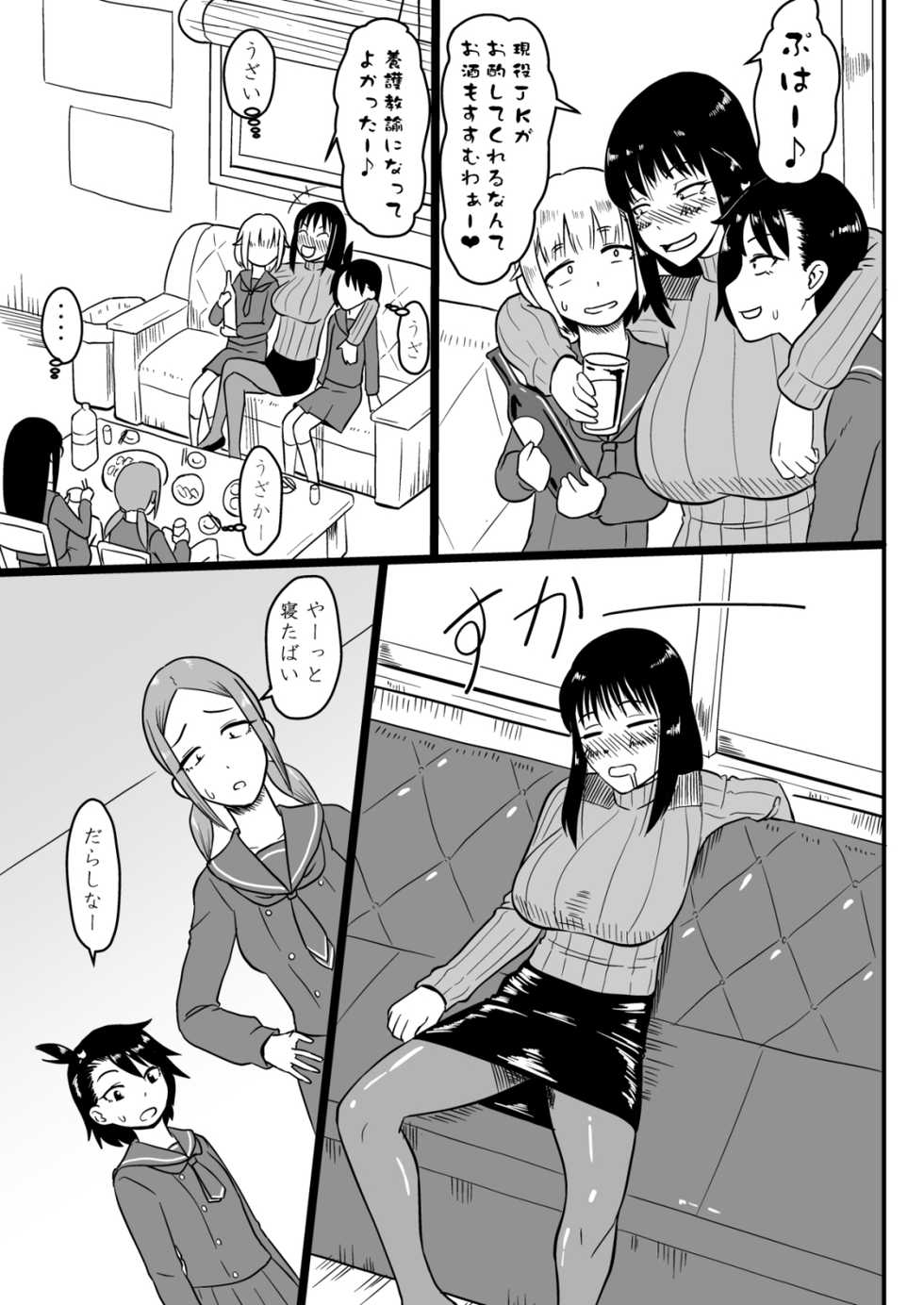 [Oneekyou (ML)] Futanari Teibou Buin to Deisui Sensei (Houkago Teibou Nisshi) [Digital] - Page 2