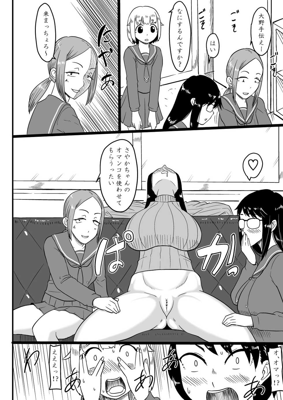 [Oneekyou (ML)] Futanari Teibou Buin to Deisui Sensei (Houkago Teibou Nisshi) [Digital] - Page 3
