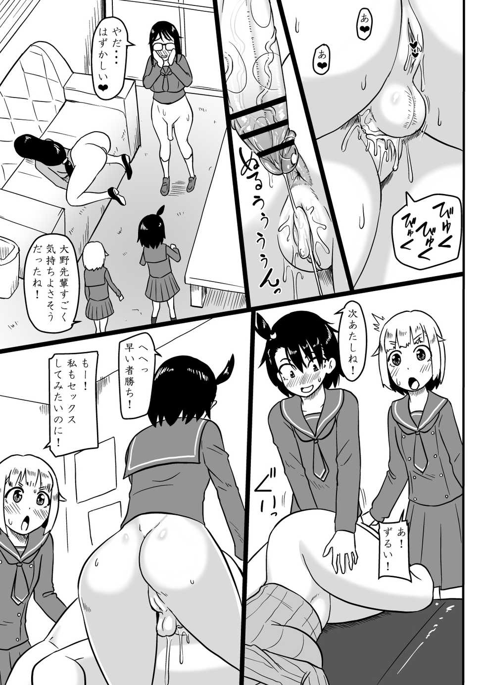 [Oneekyou (ML)] Futanari Teibou Buin to Deisui Sensei (Houkago Teibou Nisshi) [Digital] - Page 10