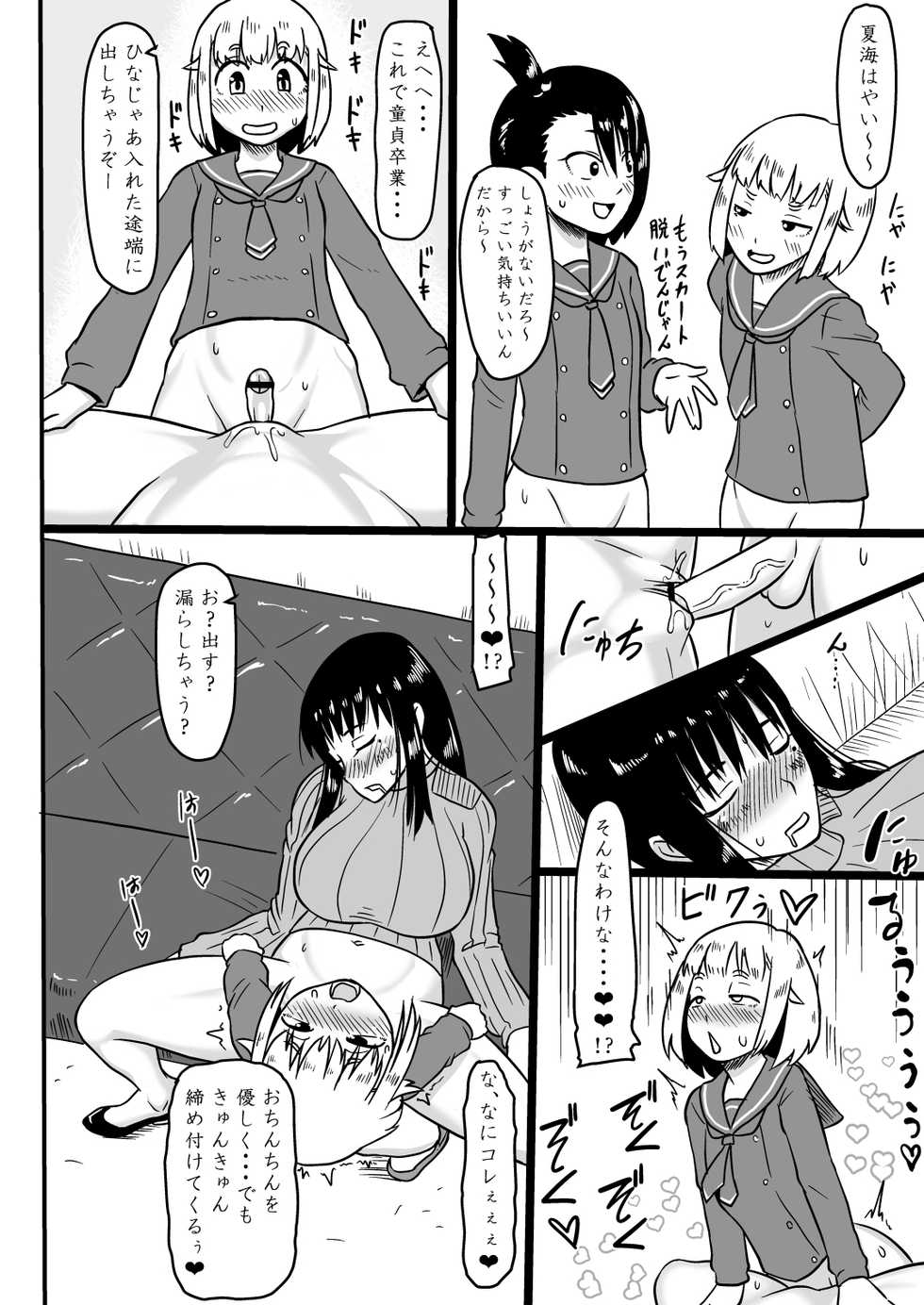[Oneekyou (ML)] Futanari Teibou Buin to Deisui Sensei (Houkago Teibou Nisshi) [Digital] - Page 13