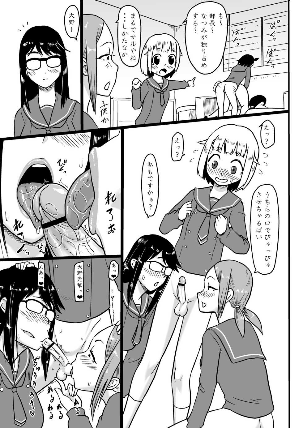 [Oneekyou (ML)] Futanari Teibou Buin to Deisui Sensei (Houkago Teibou Nisshi) [Digital] - Page 18