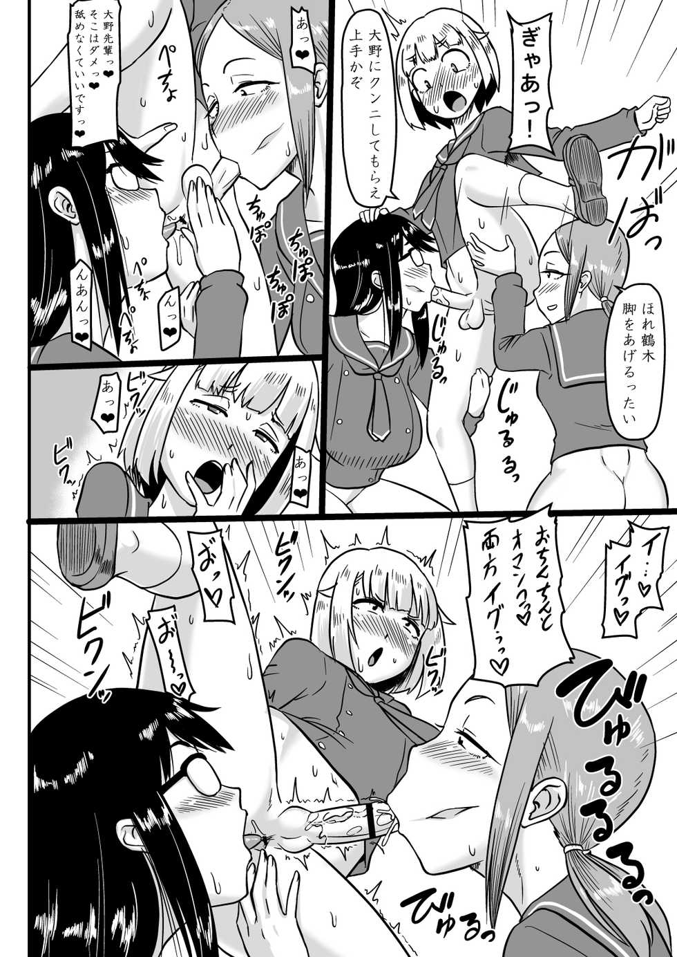 [Oneekyou (ML)] Futanari Teibou Buin to Deisui Sensei (Houkago Teibou Nisshi) [Digital] - Page 19