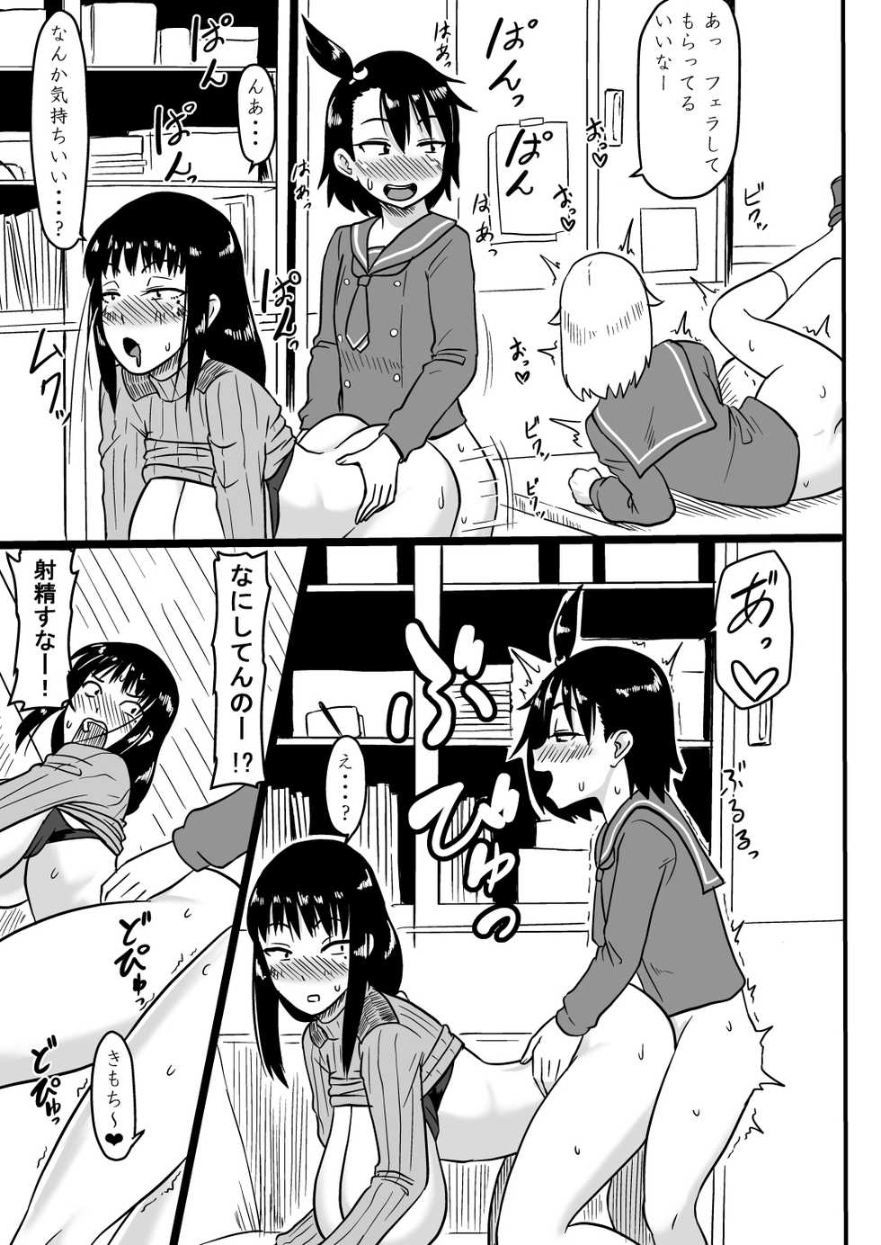 [Oneekyou (ML)] Futanari Teibou Buin to Deisui Sensei (Houkago Teibou Nisshi) [Digital] - Page 20