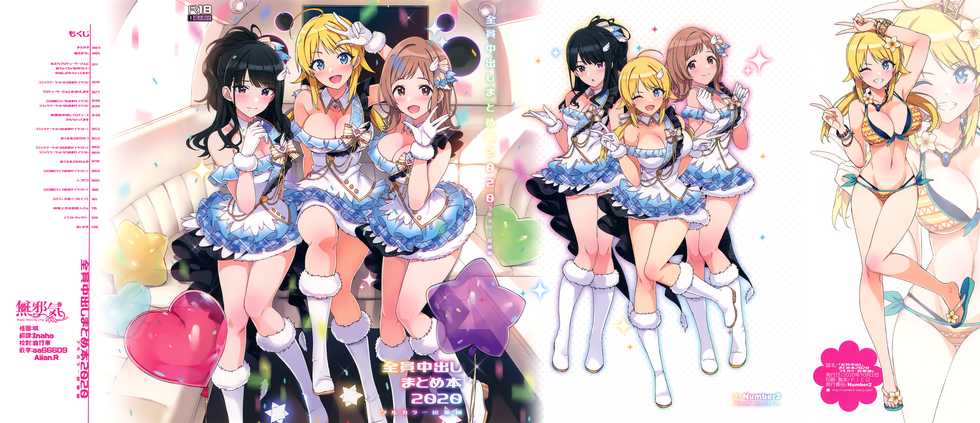 [Number2 (Takuji)] Zenninn Nakadashi Matome Hon 2020 Full color Soushuuhen [Chinese] [無邪気漢化組] - Page 2