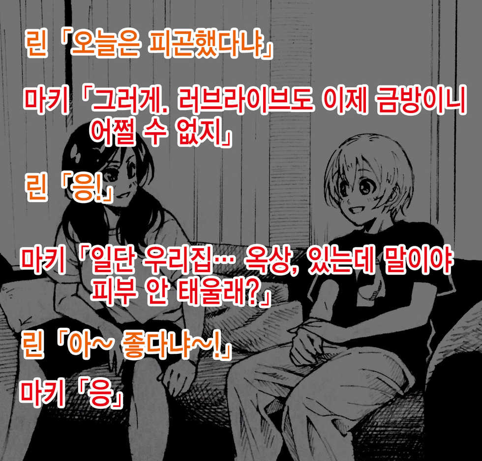 [Suzusiro] Love Linmu Dai Yon Shou "Yajuu to Kashita Utahime" | 러브라음몽 제 4장 「야수가 된 가희」 (Love Live!) [Korean] - Page 8