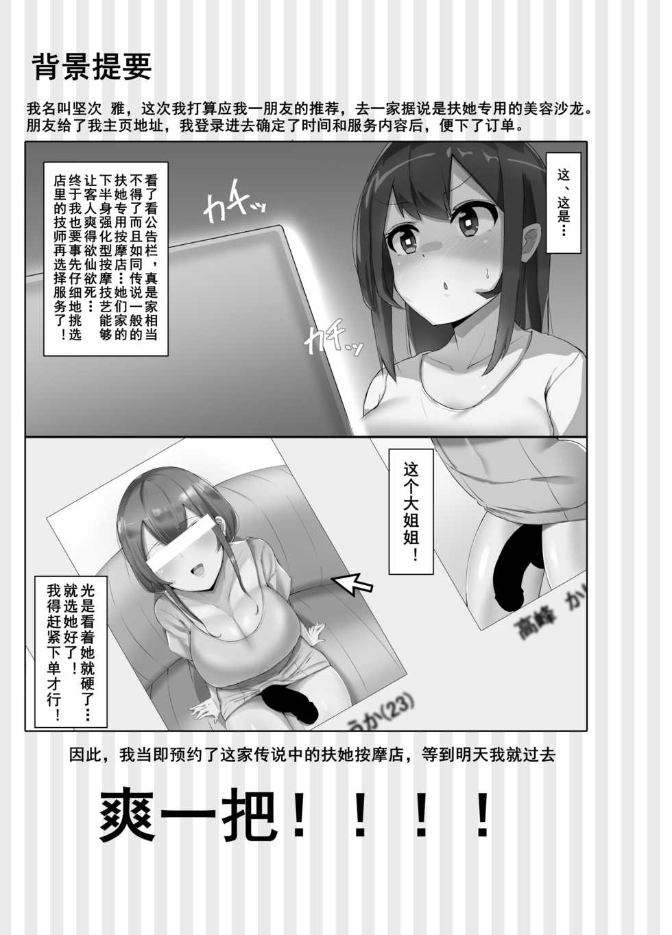 [COSCOteikoku (sella)] Futanari Kaiwai no Ecchi na Omise ni Itte Mita! ~Kenzen? Esthe-ten Hen~ | 第五次超级扶他娘大战(伪) [Chinese] [黄记汉化组] [Digital] - Page 3