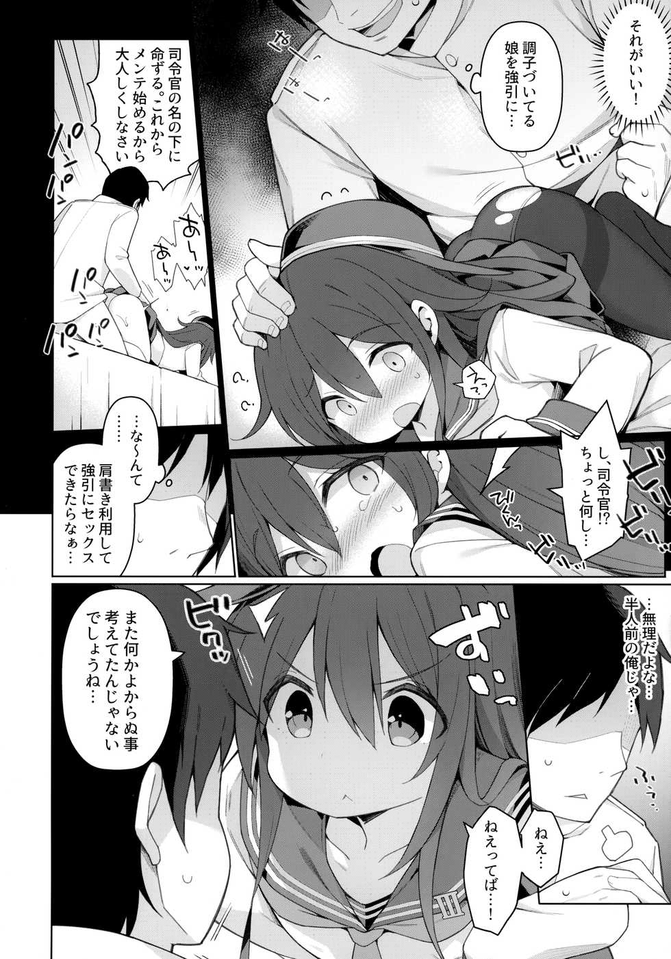 (AC2) [Gakushokutei (Watanon)] Konamaiki na Ichininmae no Lady ni Oshioki Sex (Kantai Collection -KanColle-) - Page 5