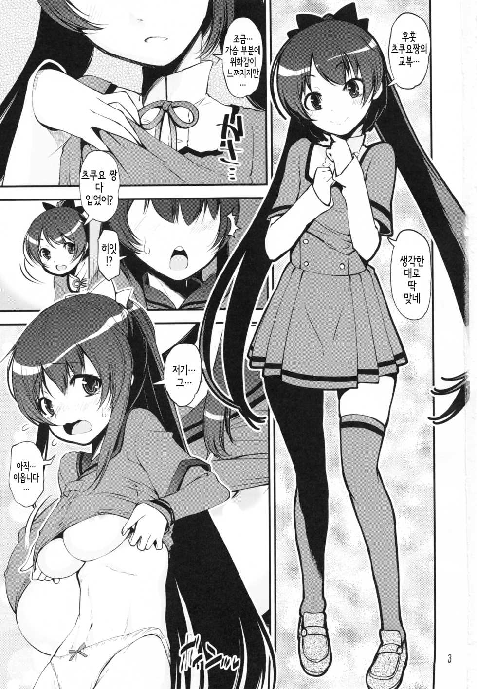 (C94) [KATAMARI-YA (Shinama)] Keisotsu Les Osesse no Machi 3 (Puella Magi Madoka Magica Side Story: Magia Record) [Korean] - Page 2