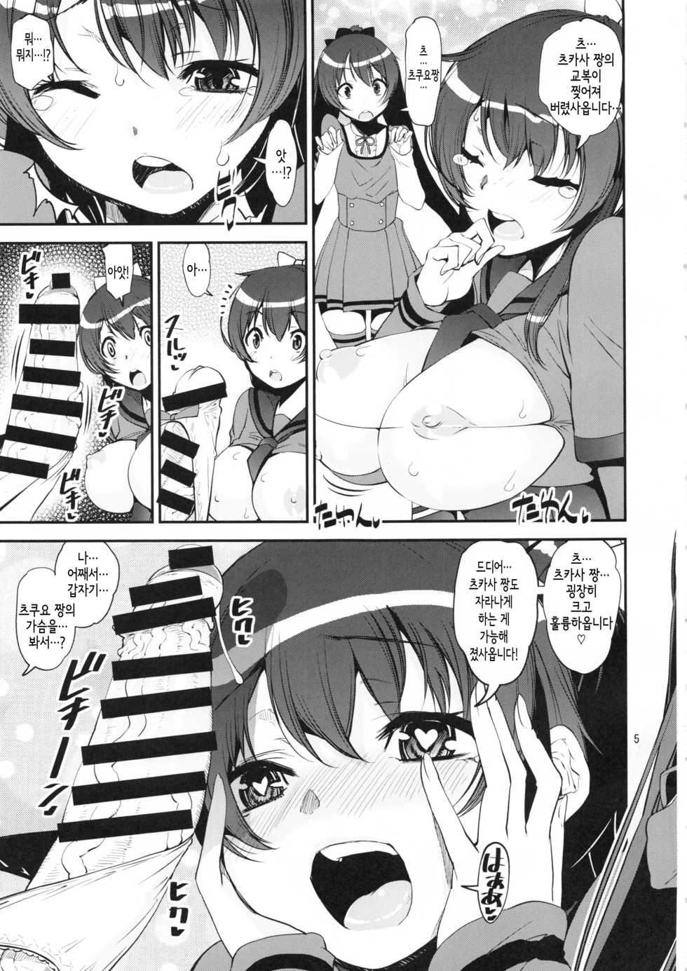 (C94) [KATAMARI-YA (Shinama)] Keisotsu Les Osesse no Machi 3 (Puella Magi Madoka Magica Side Story: Magia Record) [Korean] - Page 4