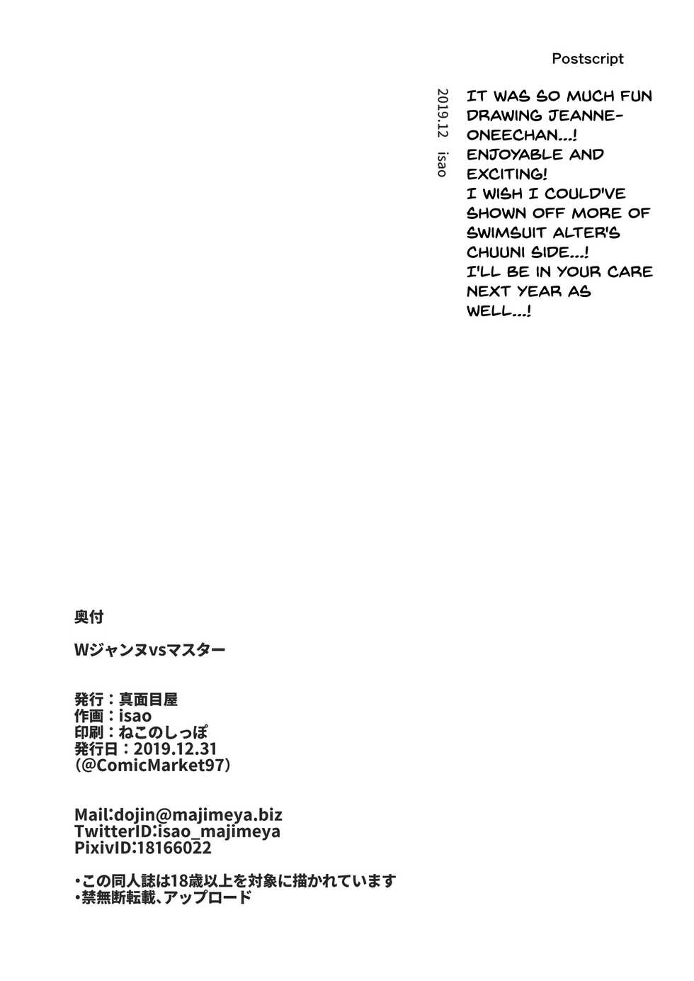 [Majimeya (isao)] W Jeanne vs Master (Fate/Grand Order) [English] {Doujins.com} [Digital] - Page 21