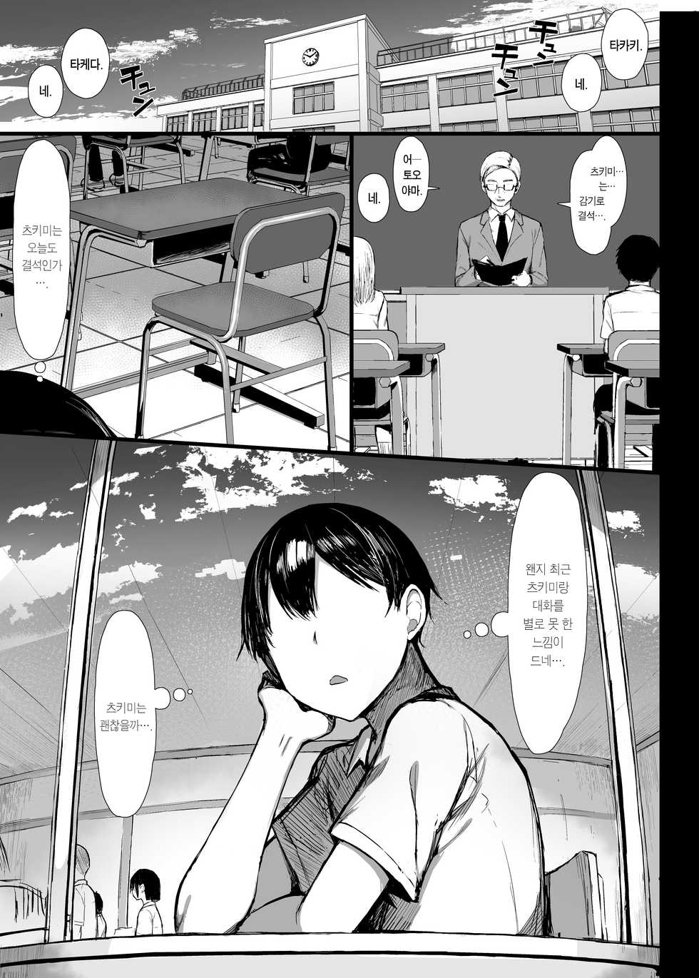 [MOSQUITONE. (Great Mosu)] Seiso Kanojo, Ochiru. II | 청초한 그녀, 타락하다.Ⅱ [Korean] [Team Edge] [Digital] - Page 23
